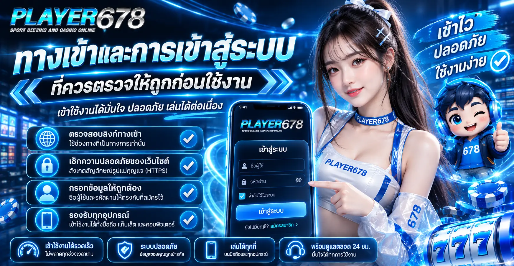 ทางเข้าและการเข้าสู่ระบบที่ควรตรวจให้ถูกก่อนใช้งาน
